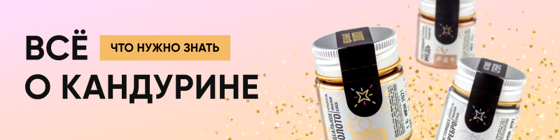 Баннер - Всё о кандурине.png