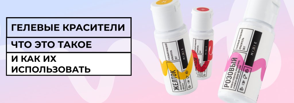 десктоп партнёров - гелевые красители.jpg