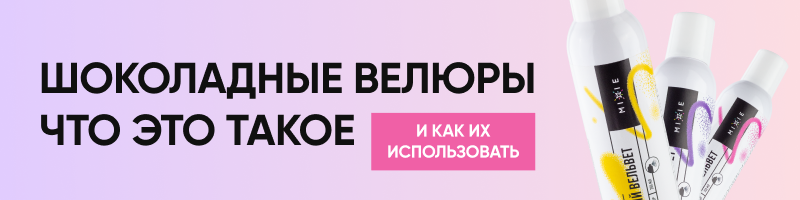 Баннер - Велюры.png