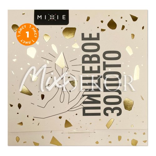 Пищевое золото сусальное MIXIE 9,5х9,5см, 1 лист