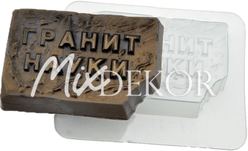 Форма пластиковая "Фигурки" Гранит науки 85х55х24,4 мм